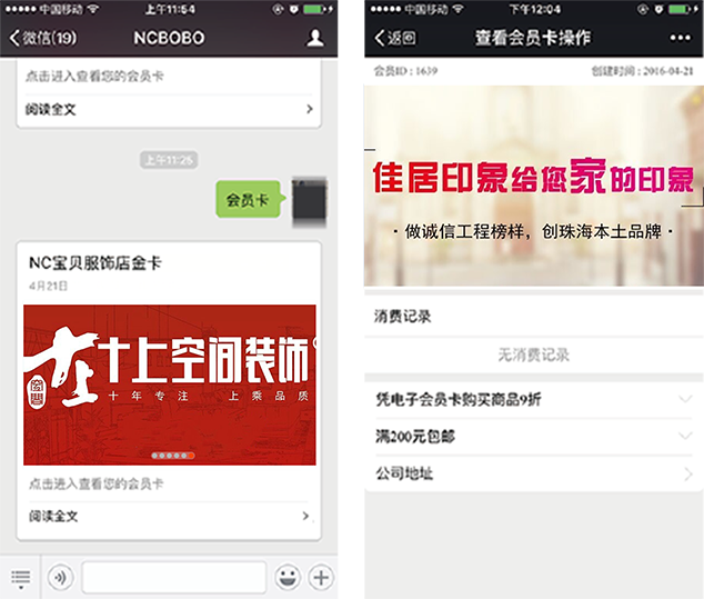 ��װ��ҵӪ������֮�û������еĻ�Ա��չʾЧ��